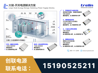 盖州-大储-开关电源解决方案
