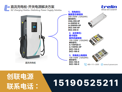 盖州-直流充电桩-开关电源解决方案