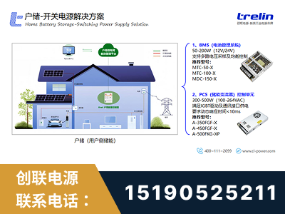盖州-户储-开关电源解决方案